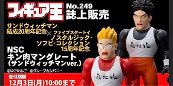 ファイブスタートイ⭐︎キン肉マン左腕鍵ver.⭐︎フィギュア王友情のトライアングル 1628] キン肉マン(左腕鍵ver.)